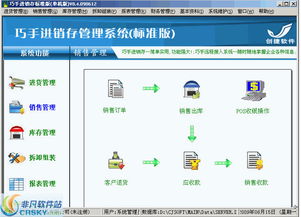 巧手進銷存標準版界面預(yù)覽 巧手進銷存標準版界面圖片